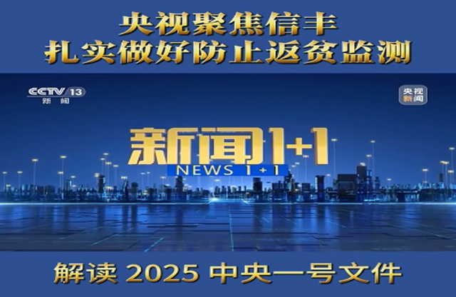 央视聚焦报道信丰这项工作！
